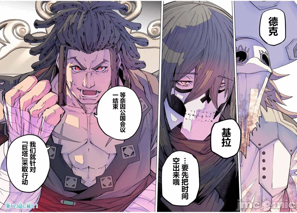 被信赖的伙伴在地下城深处追杀依靠恩惠『无限扭蛋』召唤等级9999的同伴们向世界和原队友復仇还要再补上一句『活该！』 [曲终之时个人汉化] [明镜シスイ、大前贵史] 信じていた仲间达にダンジョン奥地で杀されかけたがギフト『无限ガチャ』でレベル9999の仲间达を手に入れて元パーティーメンバーと世界に復讐&『ざまぁ!』します! 第173话 - 25