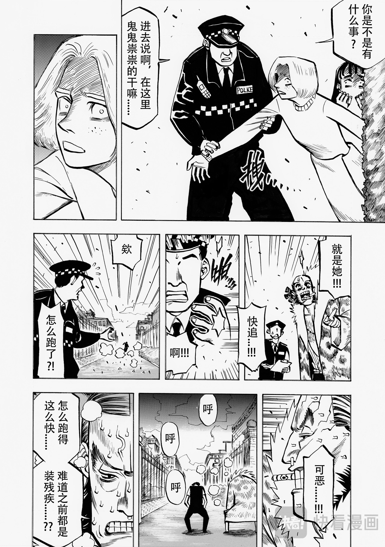 第二话：穿燕尾服的老师（1） 第 10 页