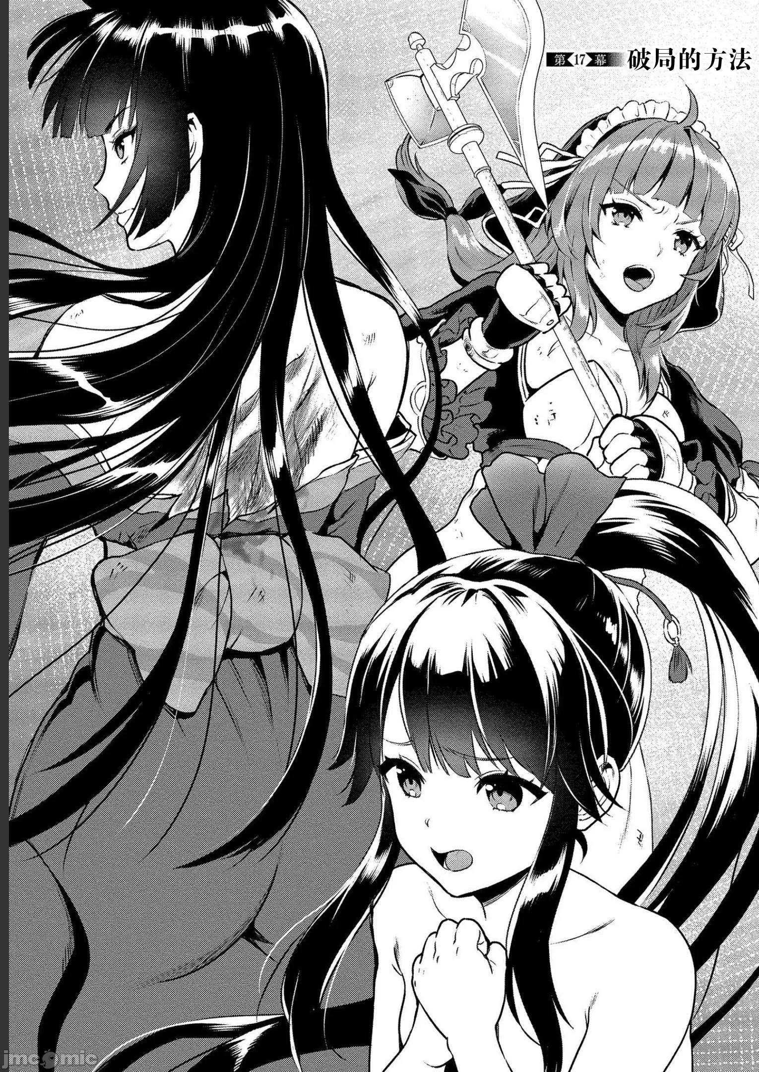 由魔剑师的魔剑开始的为了魔剑的后宫人生 [小岛纱] 魔剣师の魔剣による魔剣のためのハーレムライフ 第8话 - 1