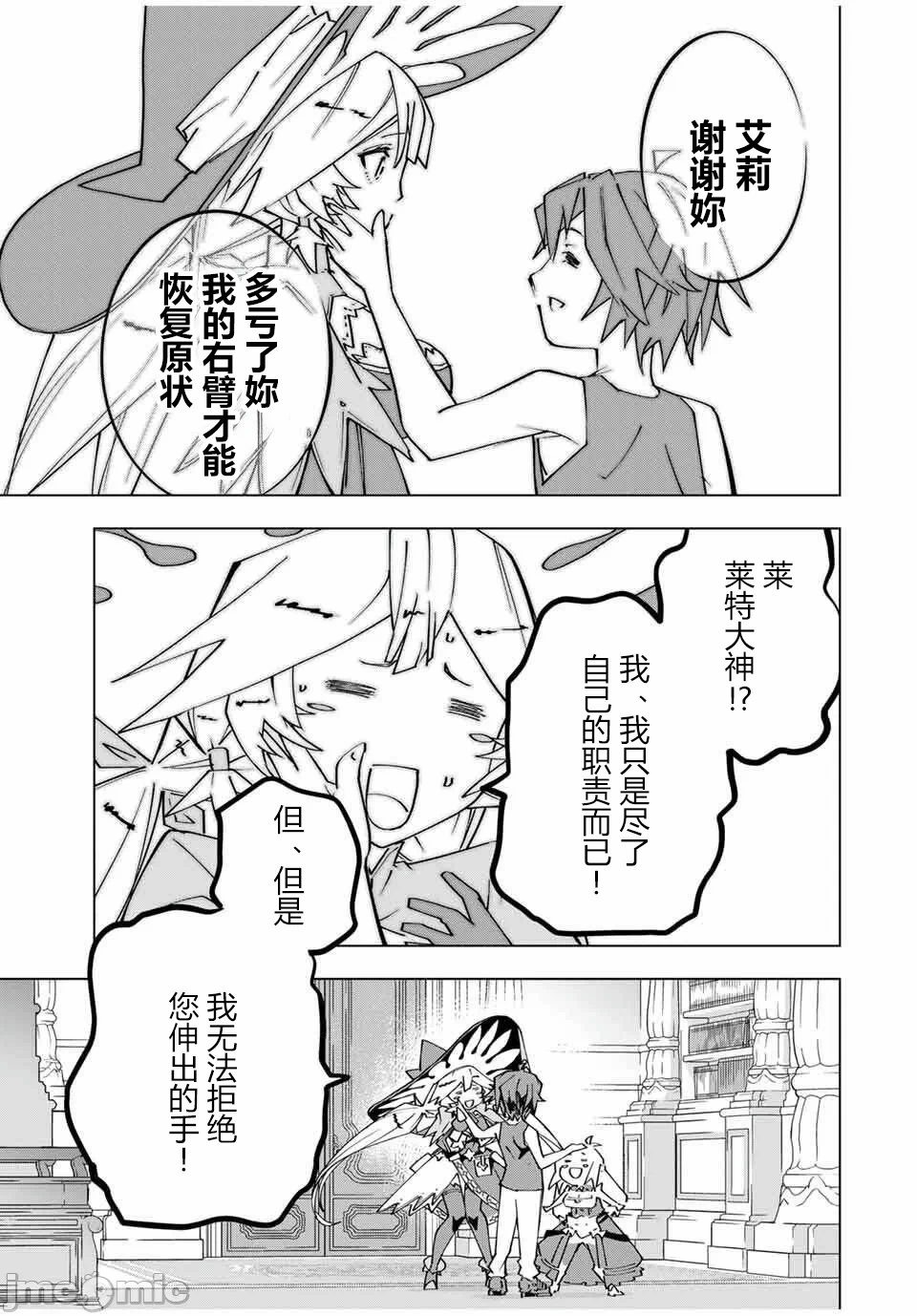 被信赖的伙伴在地下城深处追杀依靠恩惠『无限扭蛋』召唤等级9999的同伴们向世界和原队友復仇还要再补上一句『活该！』 [曲终之时个人汉化] [明镜シスイ、大前贵史] 信じていた仲间达にダンジョン奥地で杀されかけたがギフト『无限ガチャ』でレベル9999の仲间达を手に入れて元パーティーメンバーと世界に復讐&『ざまぁ!』します! 第171话 - 20