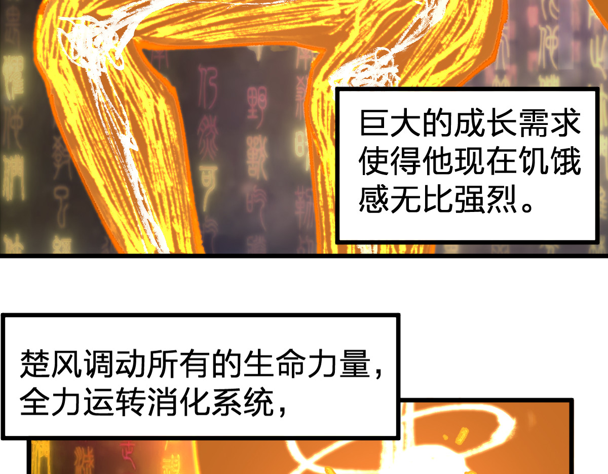 第171话 食物不够？敌人凑！ 第 80 页