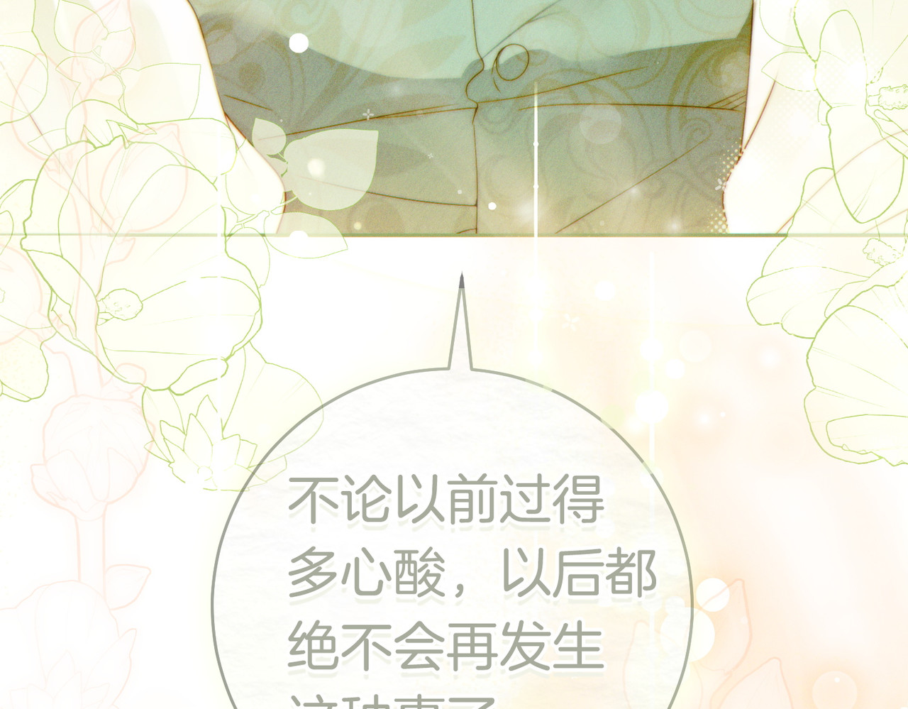 第42话 叮嘱 第 226 页