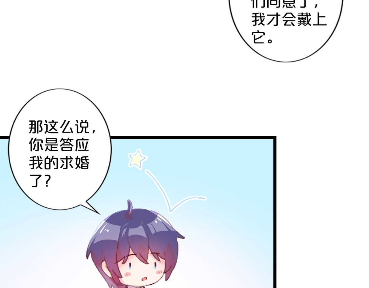 第256话 第三次求婚 第 66 页