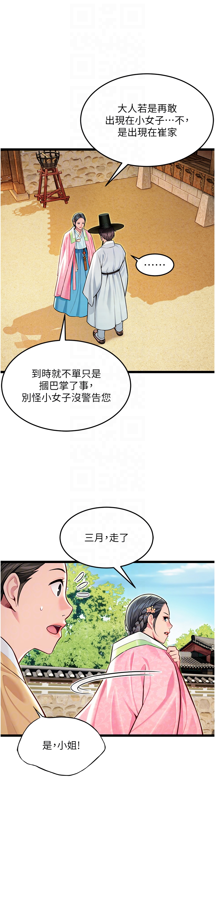 第51话 - 共谱汁鲜缱绻栗花情 第 30 页