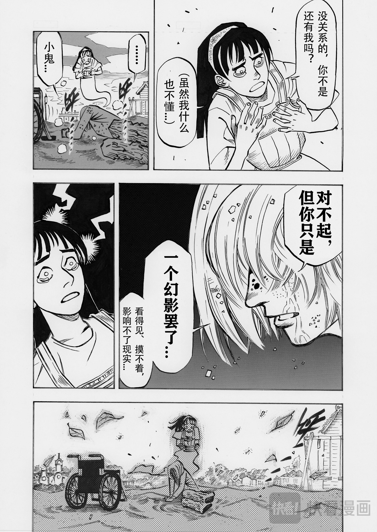 第一话：人马少女（2） 第 4 页