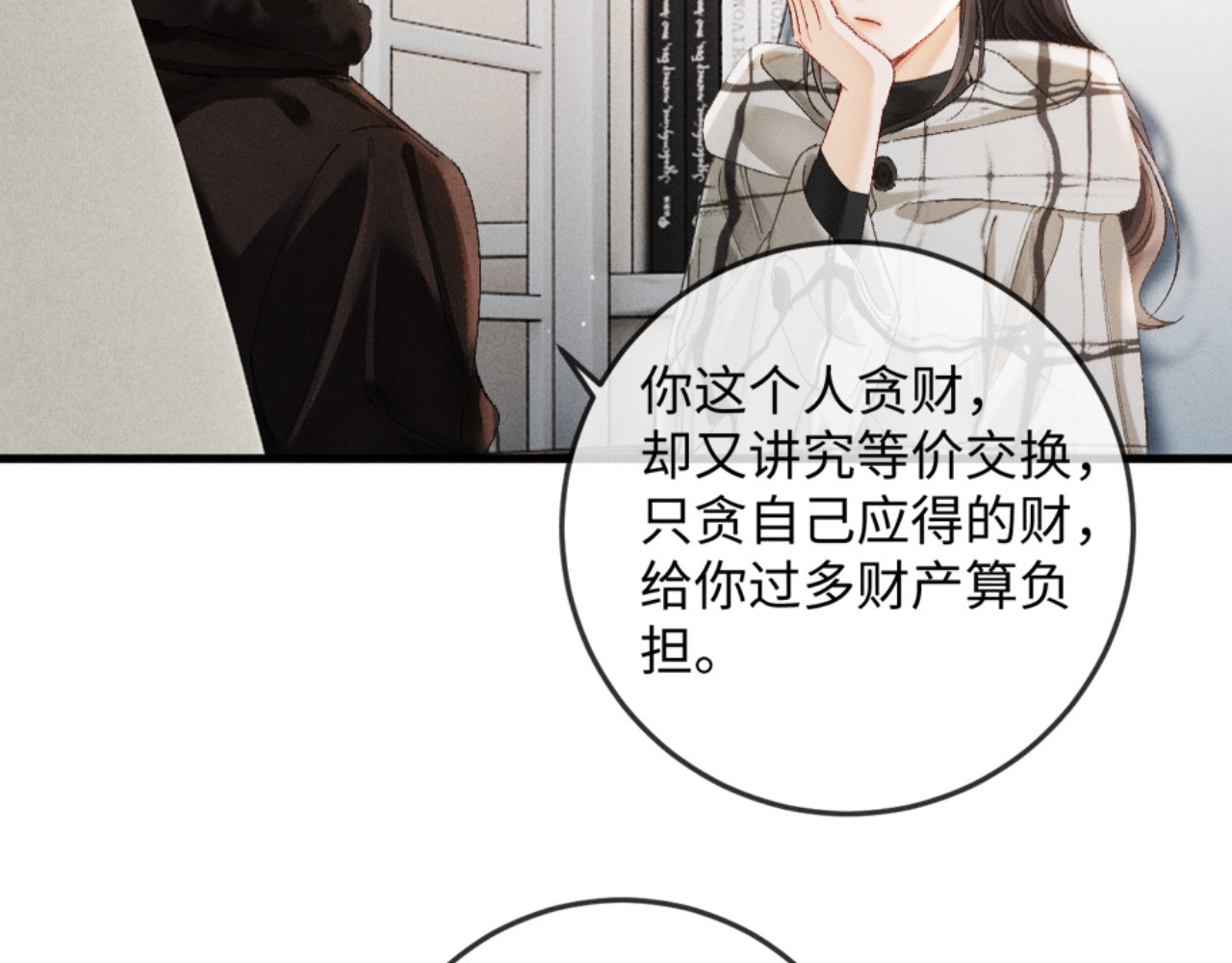 37话 密谋被老公抓包 第 82 页
