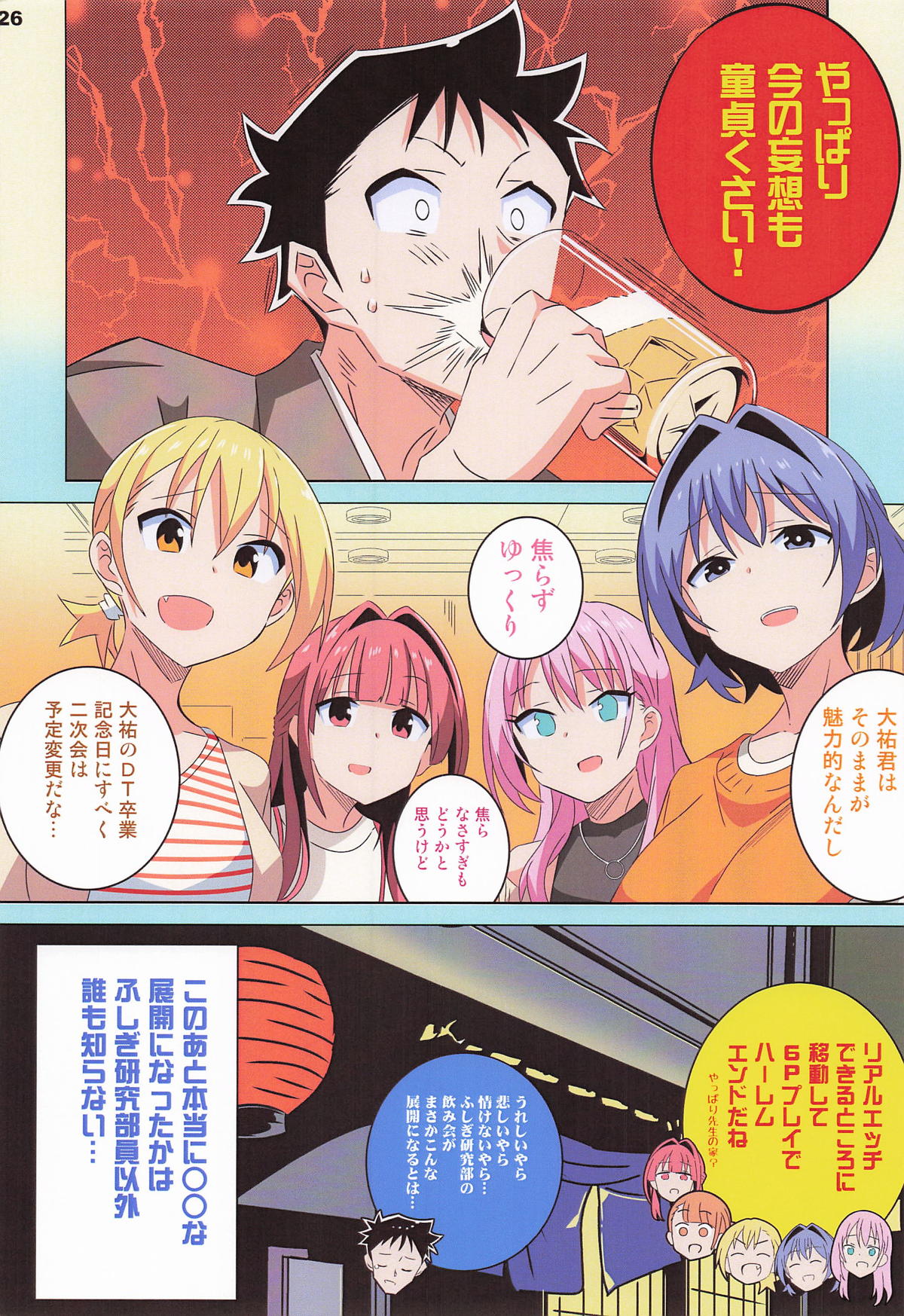 第1话 第 25 页