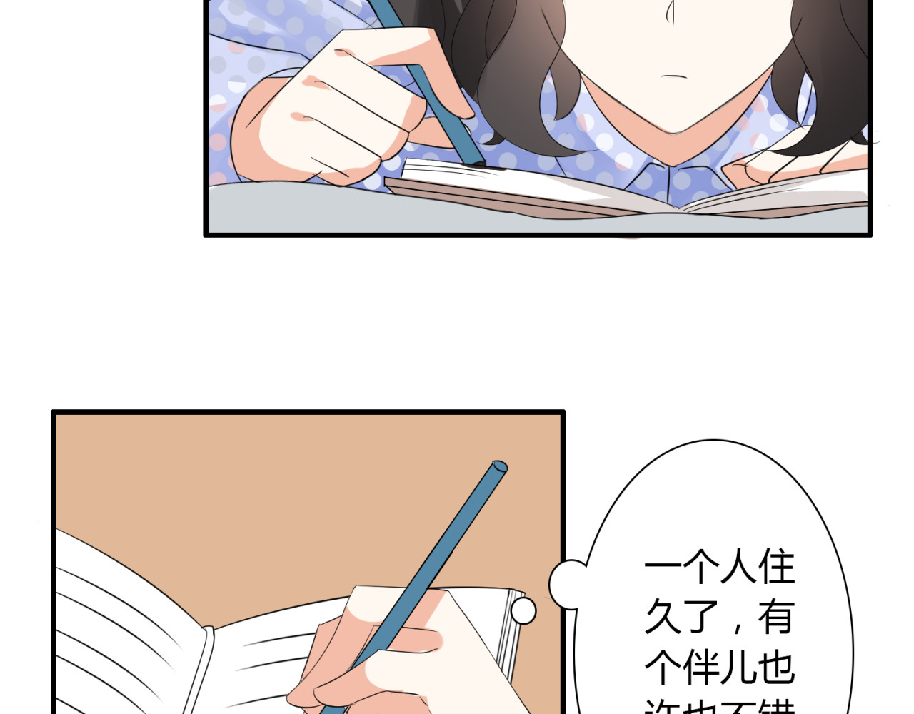 第14话 意外收获 第 8 页