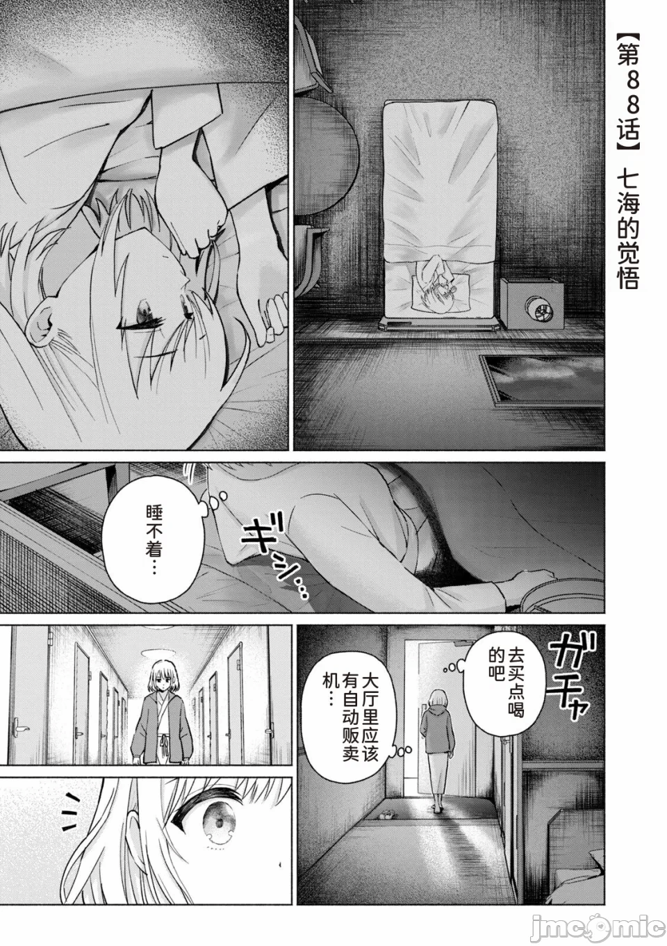 写真乐园！[AI翻译] [桂あいり/西木田景志] グラぱらっ！ 第14话 - 61