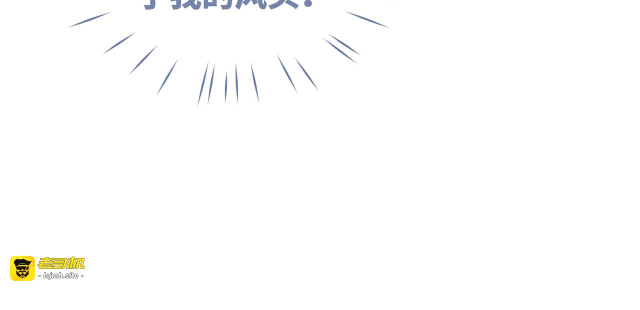 第77话 上药 第 85 页