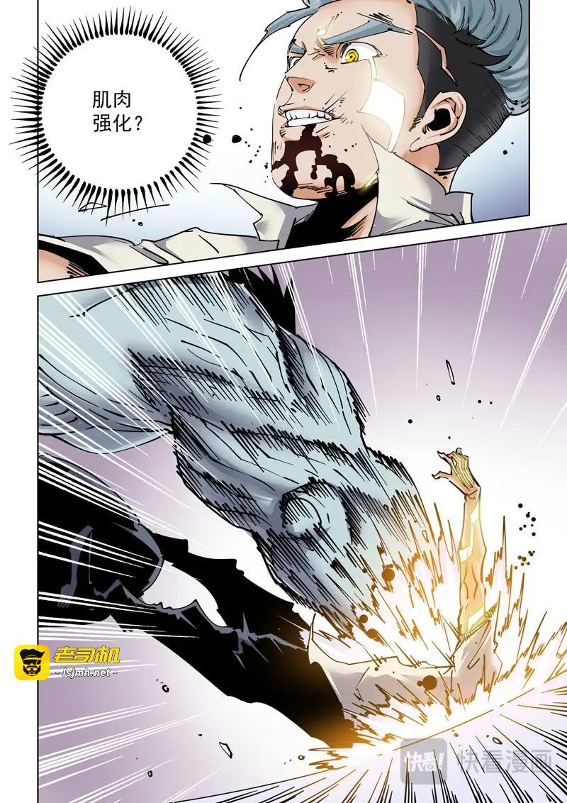 第236话 魔人篇237.空中列车 第 15 页