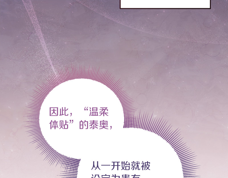 第15话 小孩子的撒娇特权 第 76 页