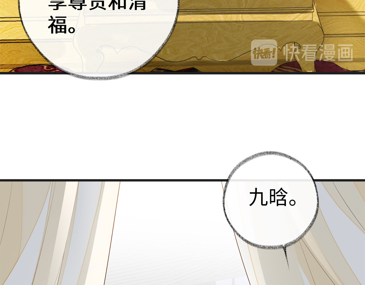 第29话 哀家喜欢顺从的 第 80 页