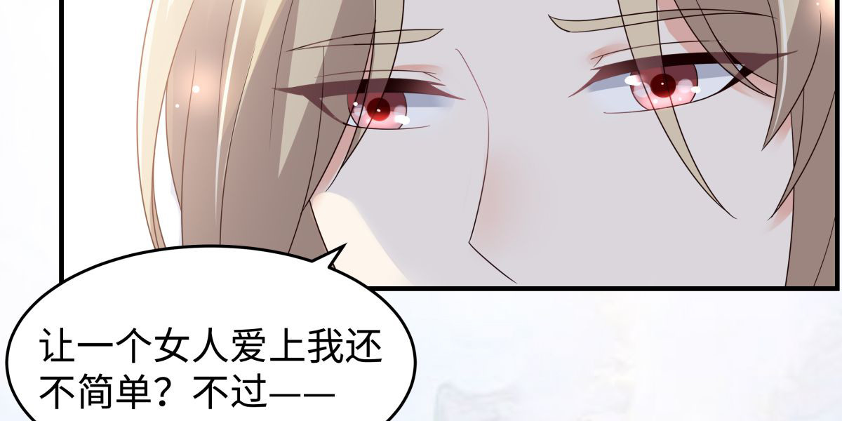 第83话 凭什么不喜欢我！ 第 50 页