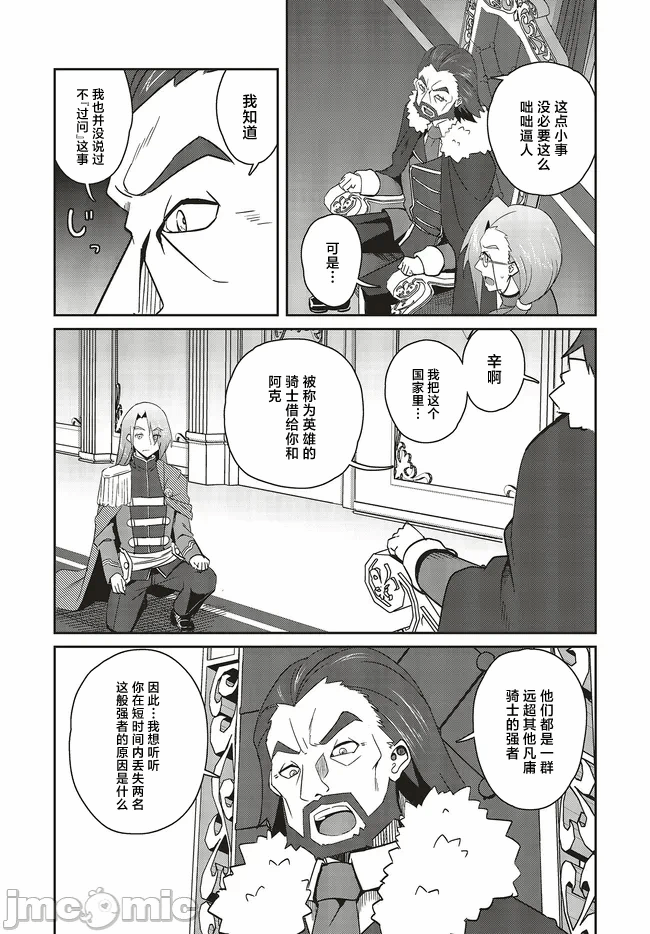 因为过去一起修行剑术的青梅竹马变成了奴隶所以身为S级冒险者的我决定买下并守护她 [笹塔五郎] 一绪に剣の修行をした幼驯染が奴隷になっていたので、Ｓランク冒険者の僕は彼女を买って守ることにした 第44话 - 2