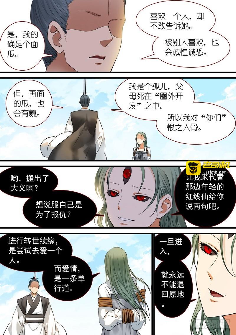 总213·落锤之前 第 7 页