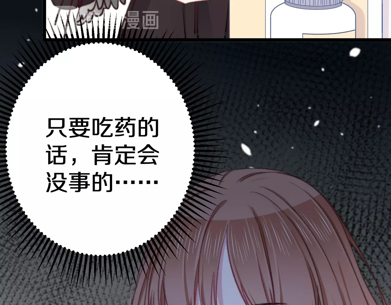 第18话 我只在乎你 第 30 页