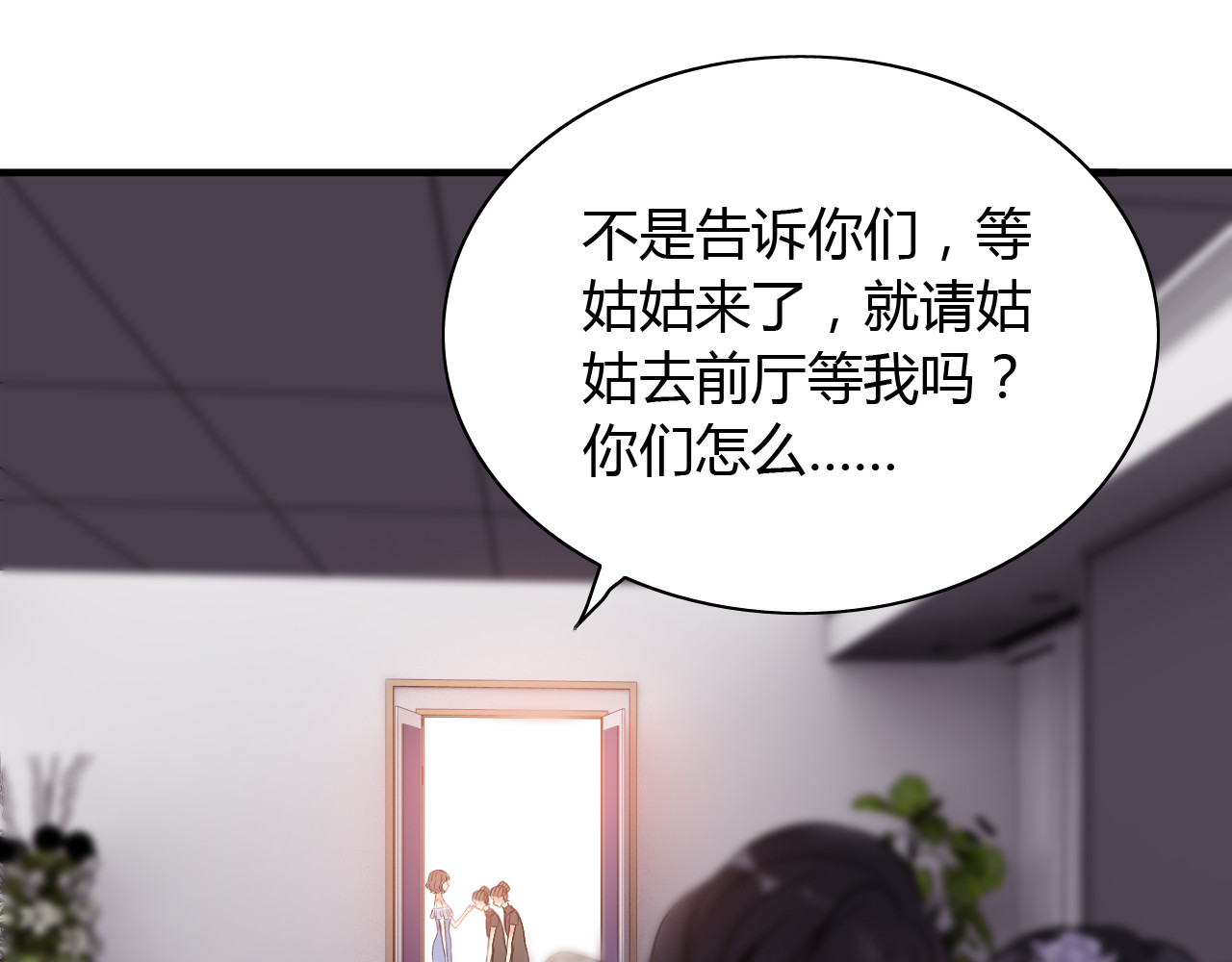 第94话 还是被发现了 第 72 页