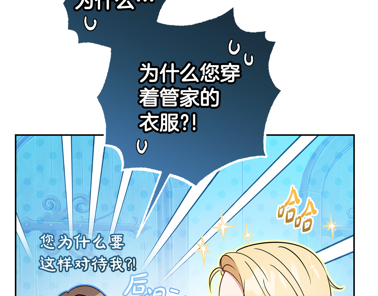 第77话 男仆诱惑 第 52 页