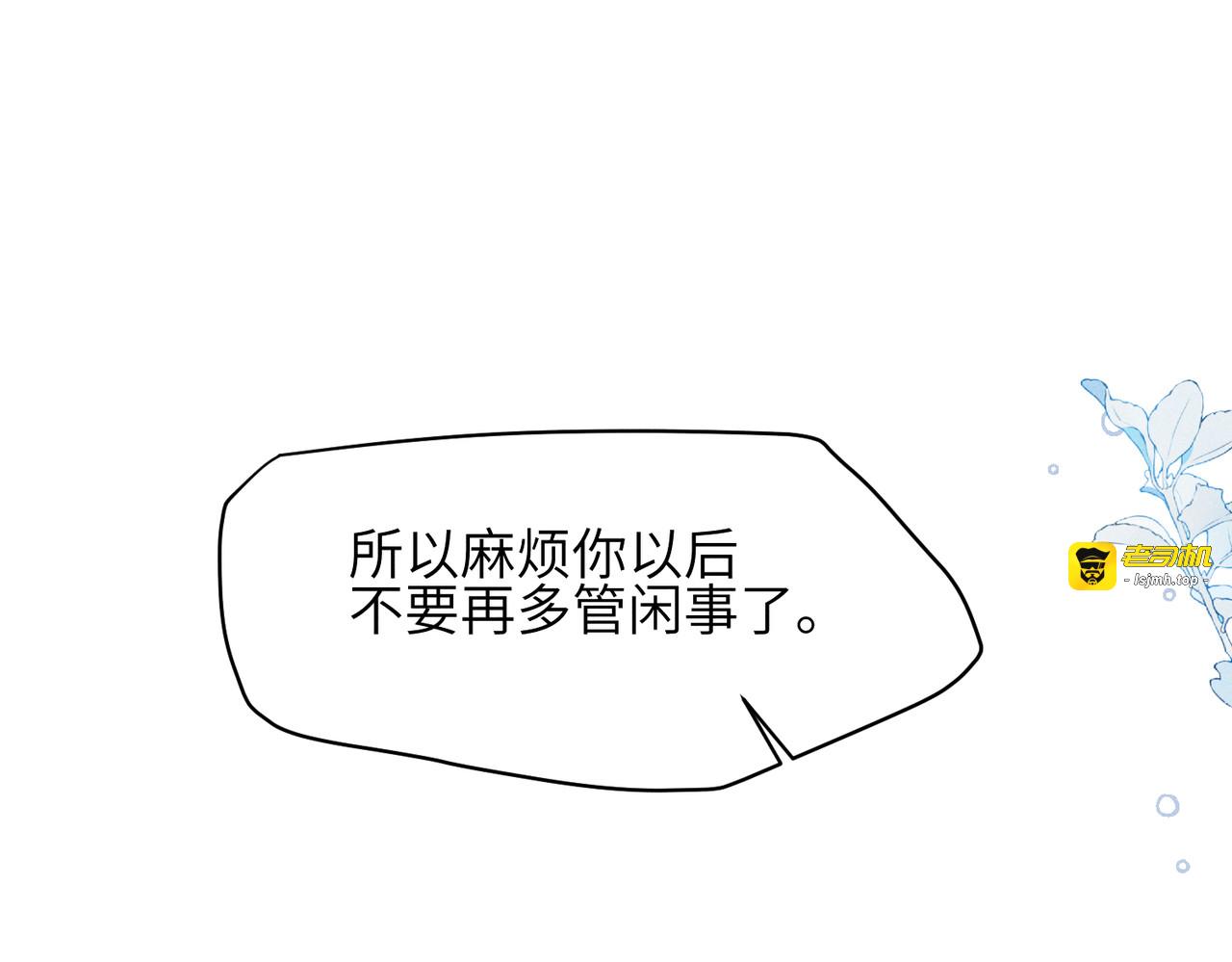 第16话：别再多管闲事 第 85 页