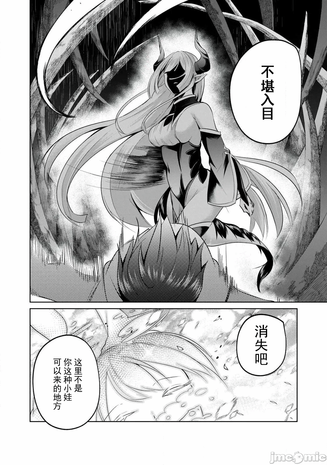 双星的孽妒伪典 [あび]双星のアポクリファ 第25话 - 11
