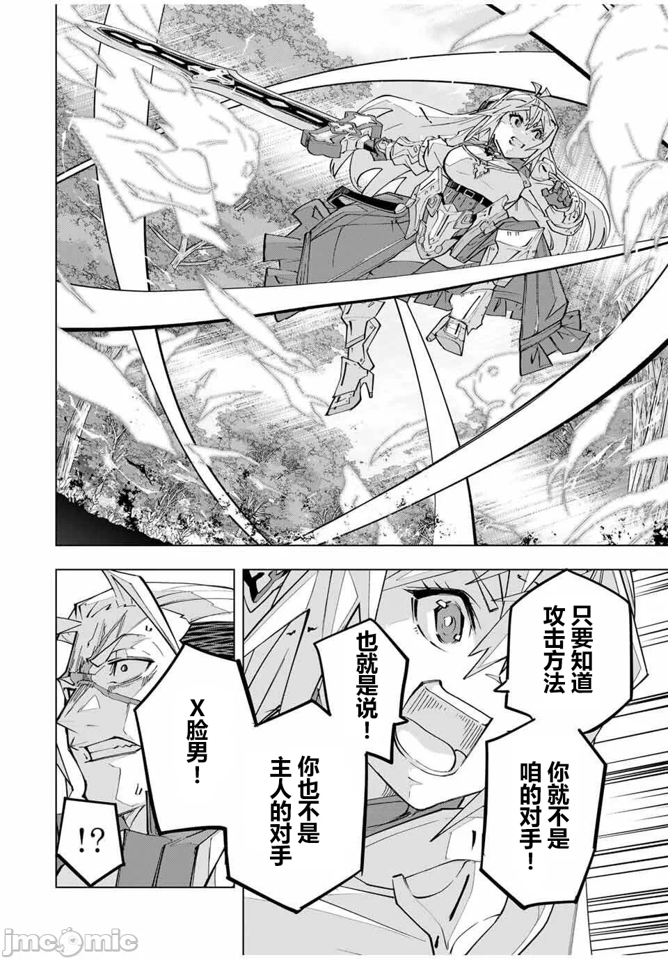 被信赖的伙伴在地下城深处追杀依靠恩惠『无限扭蛋』召唤等级9999的同伴们向世界和原队友復仇还要再补上一句『活该！』 [曲终之时个人汉化] [明镜シスイ、大前贵史] 信じていた仲间达にダンジョン奥地で杀されかけたがギフト『无限ガチャ』でレベル9999の仲间达を手に入れて元パーティーメンバーと世界に復讐&『ざまぁ!』します! 第165话 - 10