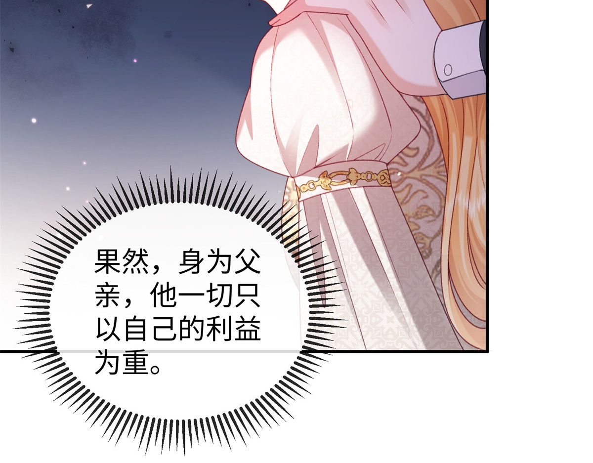 第46话 我对殿下有爱欲之情 第 24 页