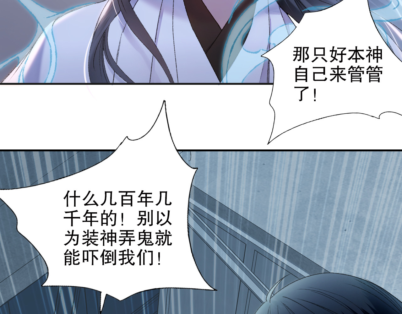第90回 对不起，我来晚了！ 第 32 页