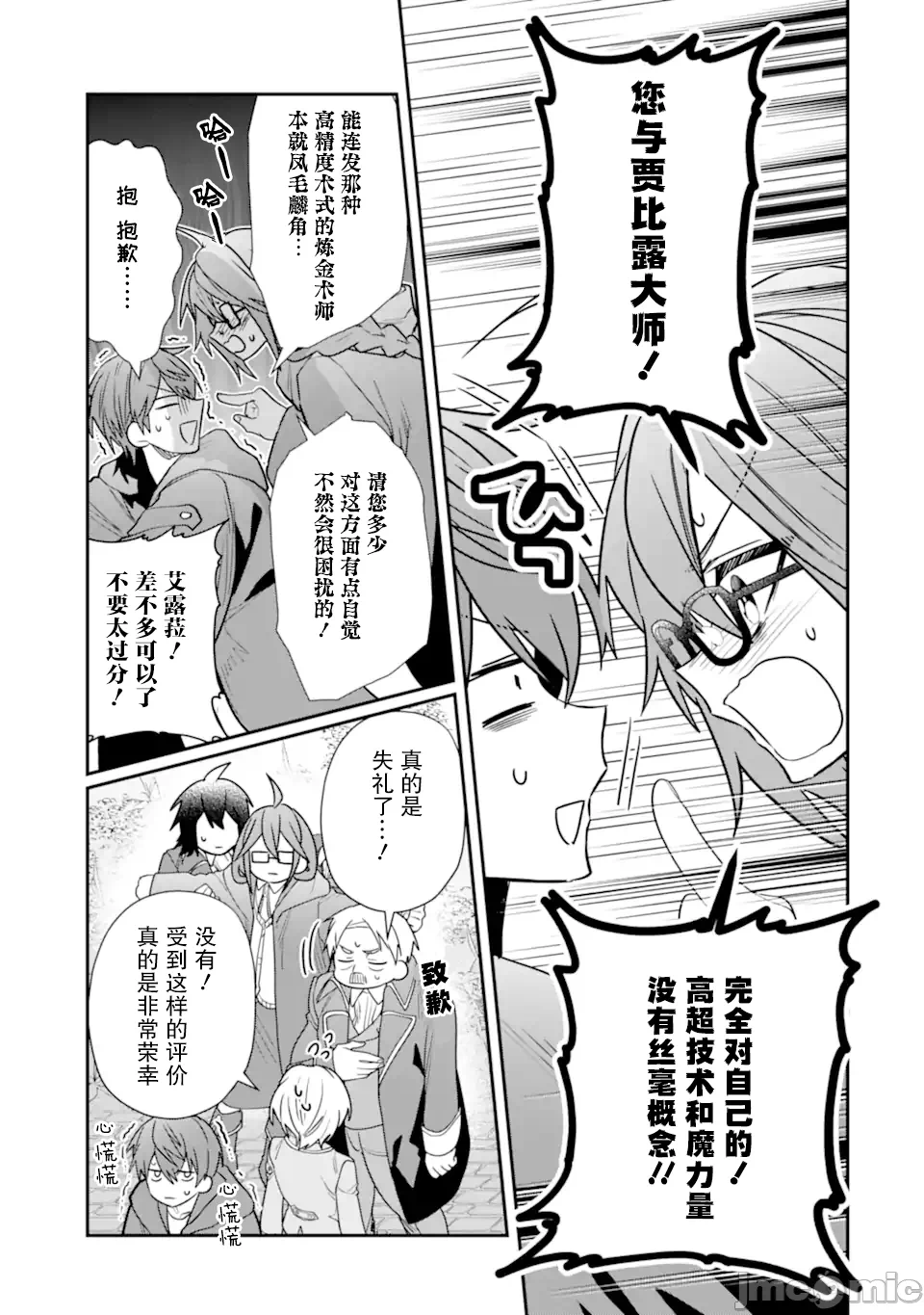 被冒险者开除后作为炼金术师重新启航！ [绿茶汉化组] [佐々木さざめき/绀野贤护/狮子唐/あれっくす] 冒険者をクビになったので、錬金术师として出直します! ~辺境开拓?よし、俺に任せとけ! 第32话 - 9