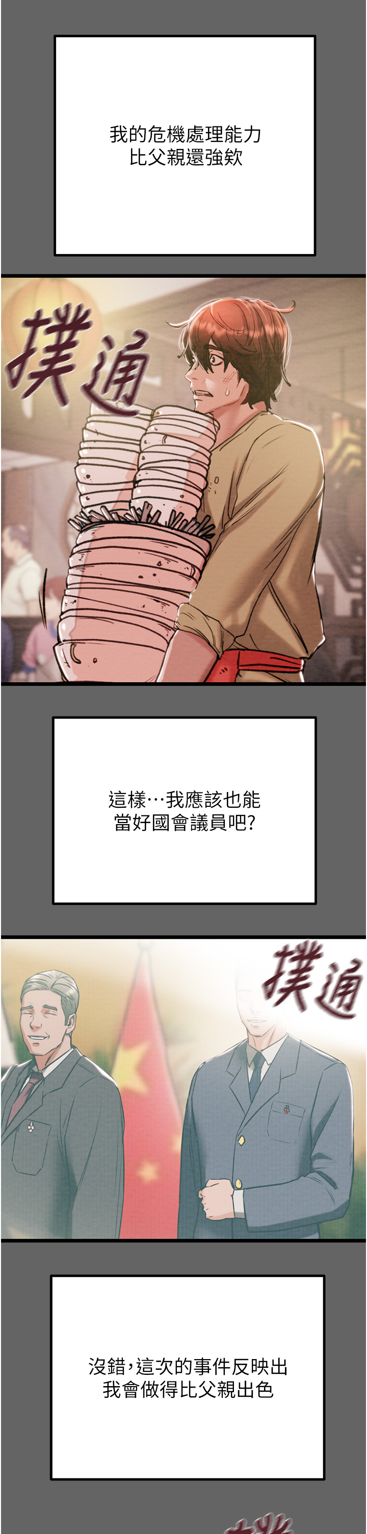 第74话 第 73 页