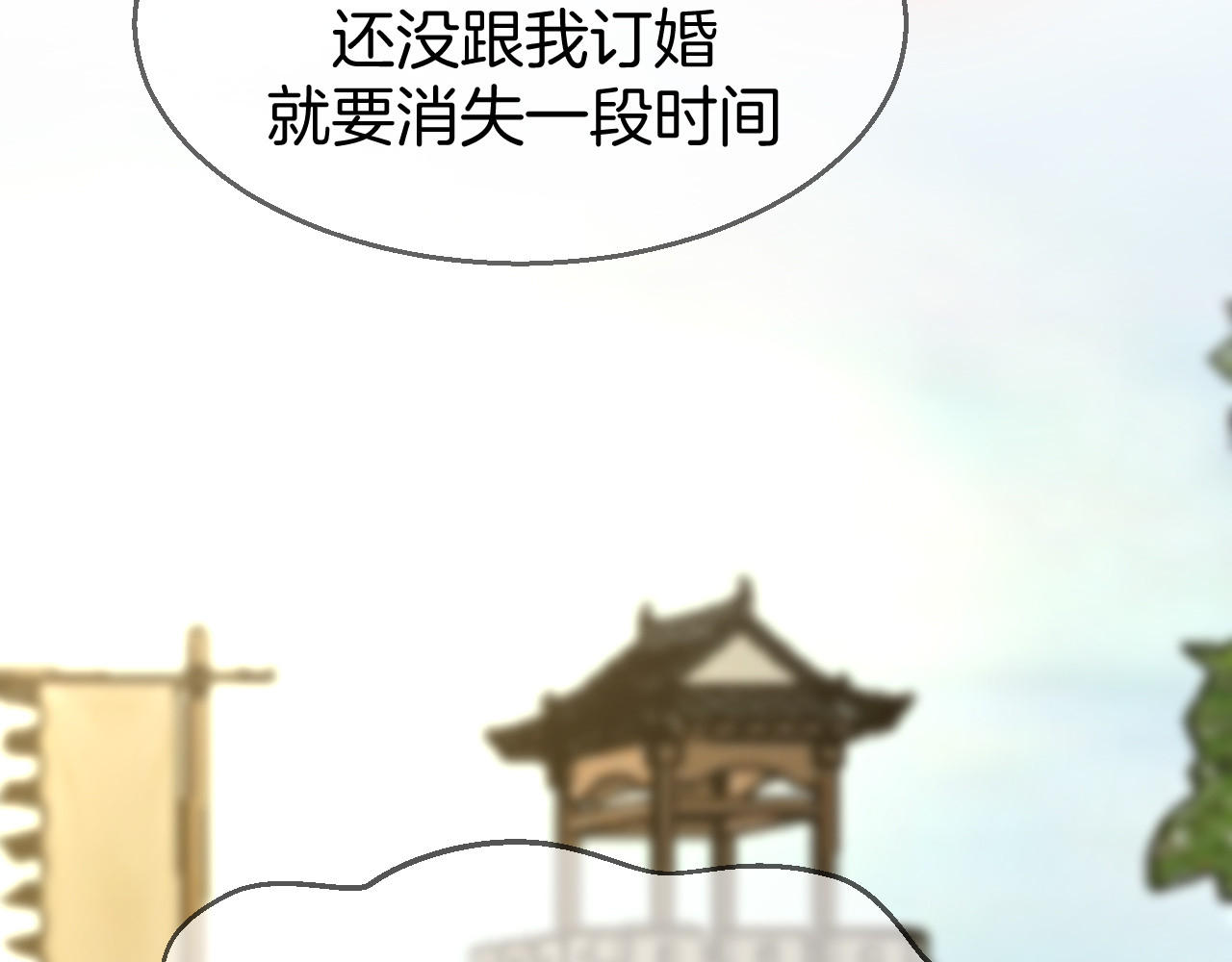 第37话 定亲失败 第 128 页