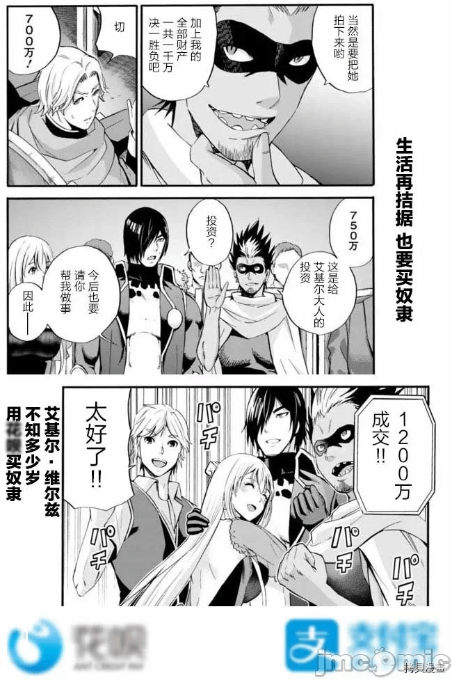 作为被背叛了的S级冒险者的我、决定成立一个只有我所爱的奴隶女孩子们的后宫公会 [柊咲/川田暁生/ナイロン] 里切られたSランク冒険者の俺は、爱する奴隷の彼女らと共に奴隷だけのハーレムギルドを作る 第12话 - 18