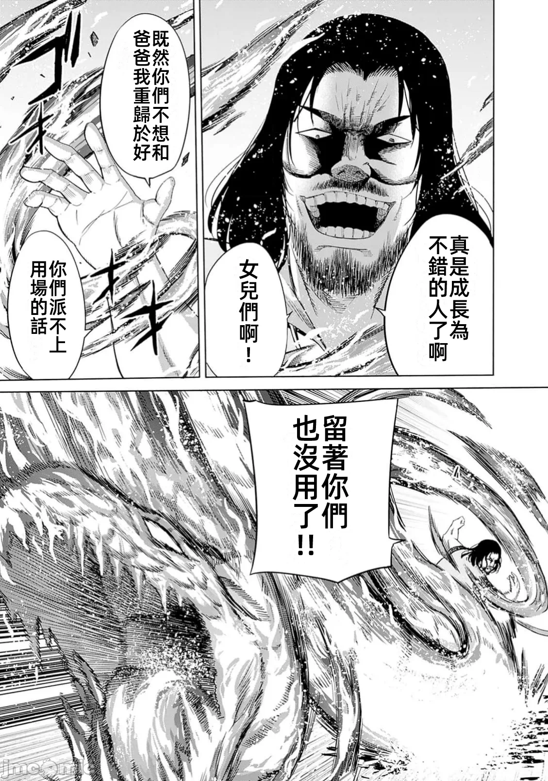 作为被背叛了的S级冒险者的我、决定成立一个只有我所爱的奴隶女孩子们的后宫公会 [柊咲/川田暁生/ナイロン] 里切られたSランク冒険者の俺は、爱する奴隷の彼女らと共に奴隷だけのハーレムギルドを作る 第94话 - 7