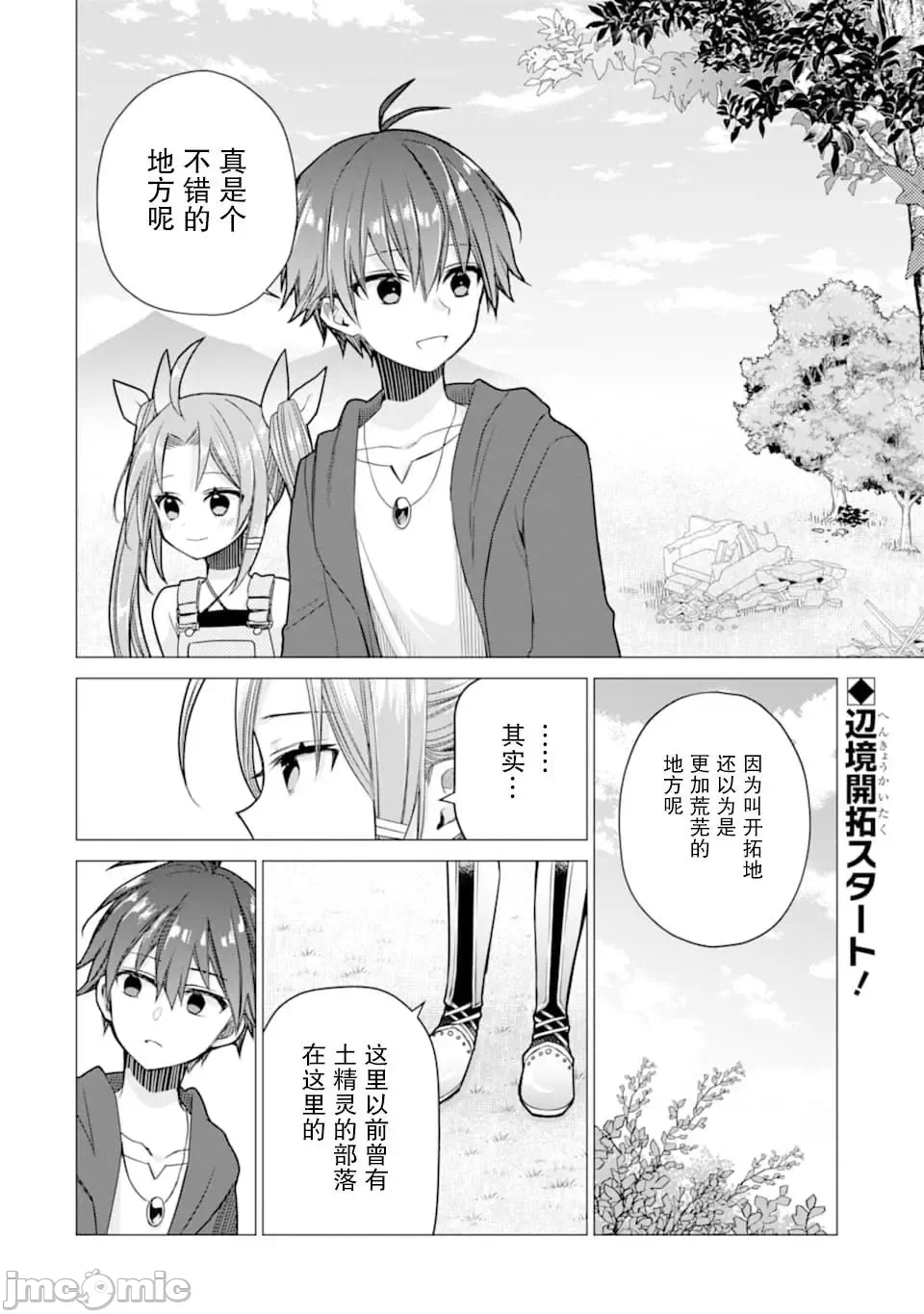 被冒险者开除后作为炼金术师重新启航！ [绿茶汉化组] [佐々木さざめき/绀野贤护/狮子唐/あれっくす] 冒険者をクビになったので、錬金术师として出直します! ~辺境开拓?よし、俺に任せとけ! 第3话 - 2