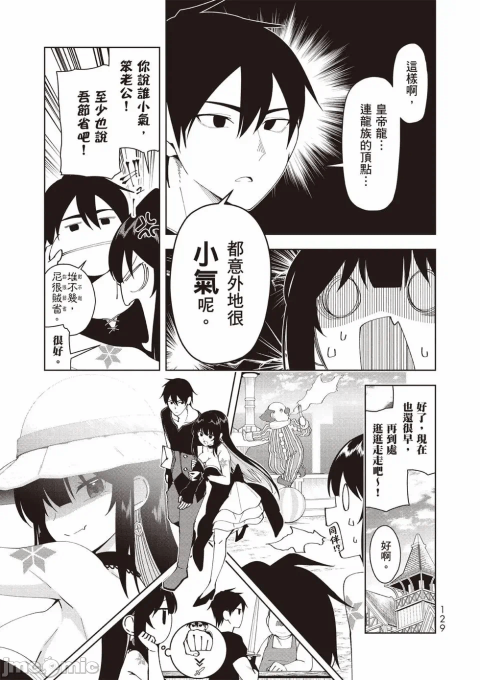 被称为勇者后，无双男建立了家庭 [攸望汉化组] [むすあき/さなだケイスイ/空埜一树] 勇者と唿ばれた后に ―そして无双男は家族を创る― 第1话 - 111