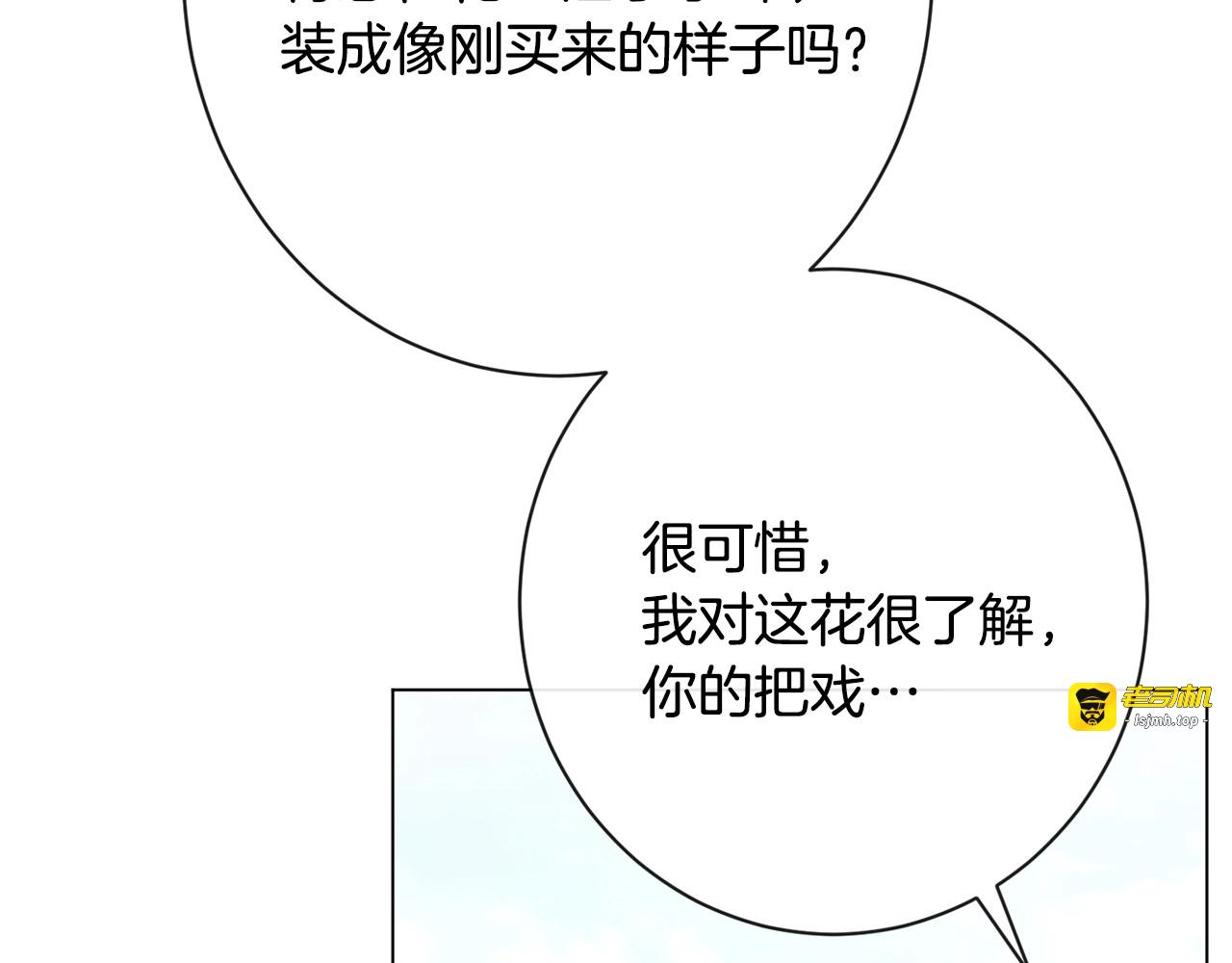 第33话 盛大聚会？ 第 75 页