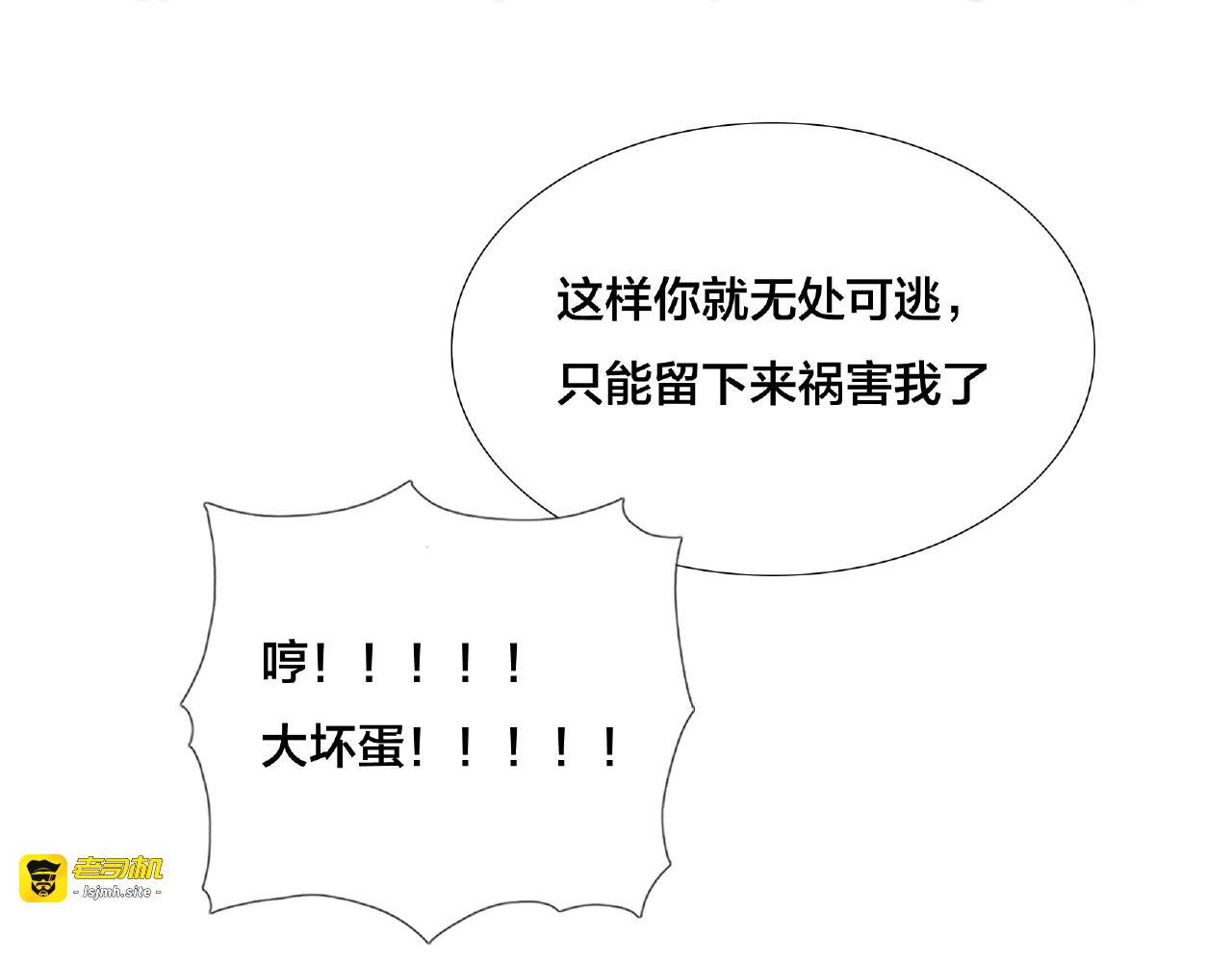 第102话 甜蜜，无处可逃 第 67 页