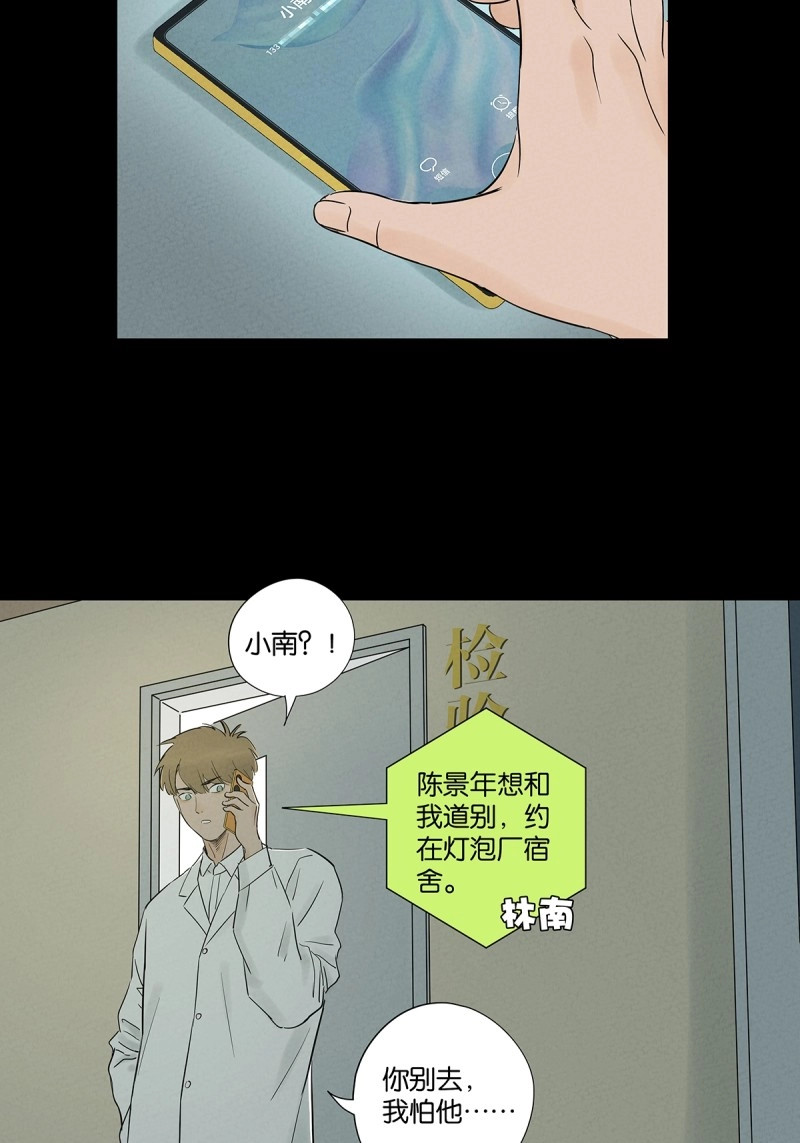 第102话 第一百零一回：坠落 第 20 页