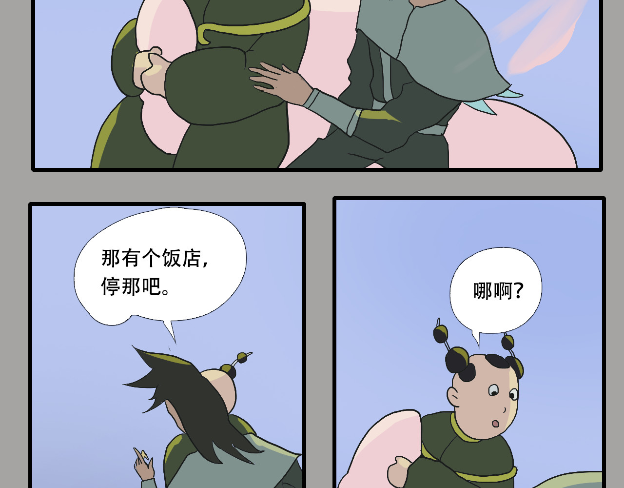 第5话  小仙肉最香了 第 4 页