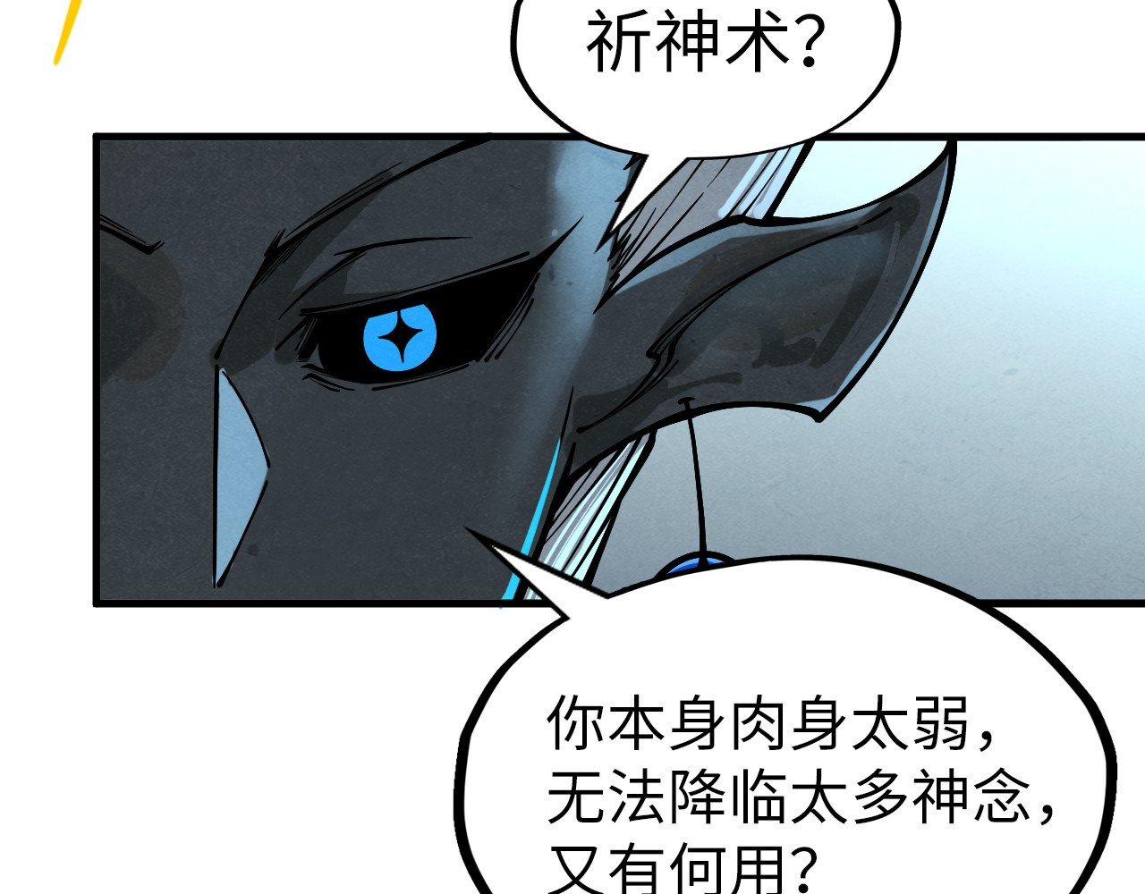 第275话 武帝神念 第 108 页