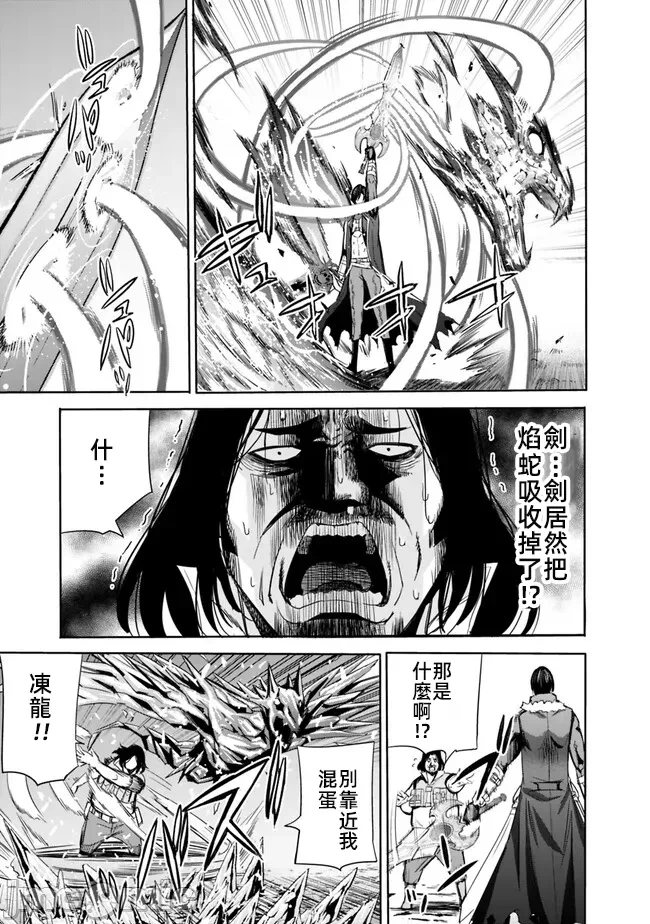 作为被背叛了的S级冒险者的我、决定成立一个只有我所爱的奴隶女孩子们的后宫公会 [柊咲/川田暁生/ナイロン] 里切られたSランク冒険者の俺は、爱する奴隷の彼女らと共に奴隷だけのハーレムギルドを作る 第64话 - 7