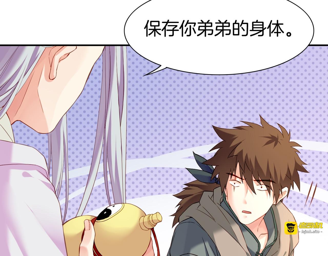 第14话  道长之惑，女侠之谜 第 105 页