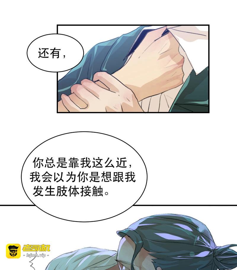 第55话 疯帽子的行为艺术 第 17 页