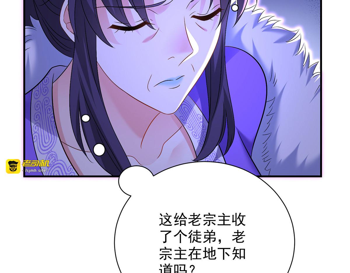第223话 我同意了，师兄 第 53 页