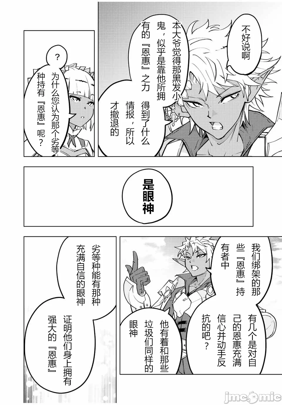 被信赖的伙伴在地下城深处追杀依靠恩惠『无限扭蛋』召唤等级9999的同伴们向世界和原队友復仇还要再补上一句『活该！』 [曲终之时个人汉化] [明镜シスイ、大前贵史] 信じていた仲间达にダンジョン奥地で杀されかけたがギフト『无限ガチャ』でレベル9999の仲间达を手に入れて元パーティーメンバーと世界に復讐&『ざまぁ!』します! 第55话 - 14