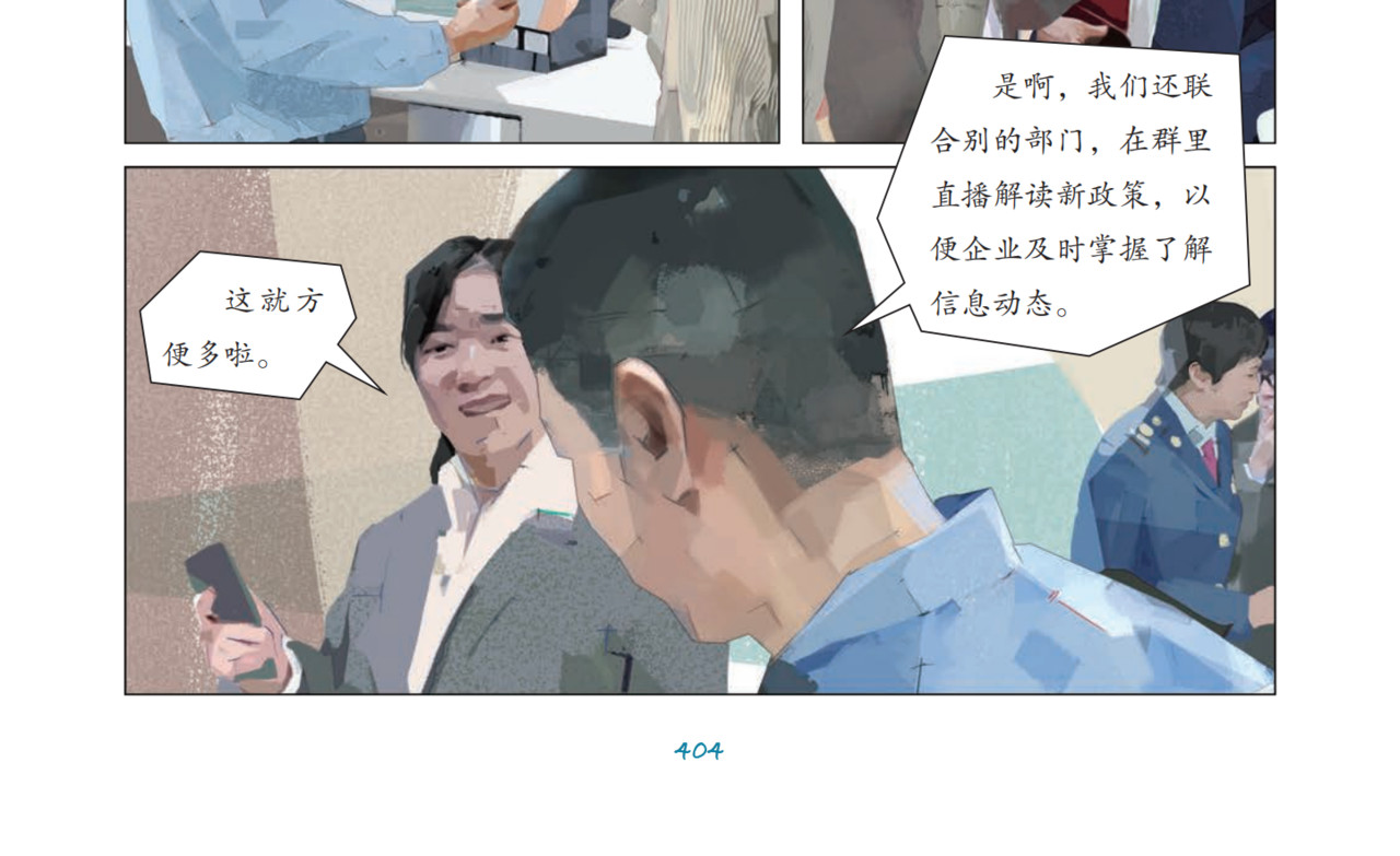 税企携手提新质 环保技术“出海记” 第 58 页