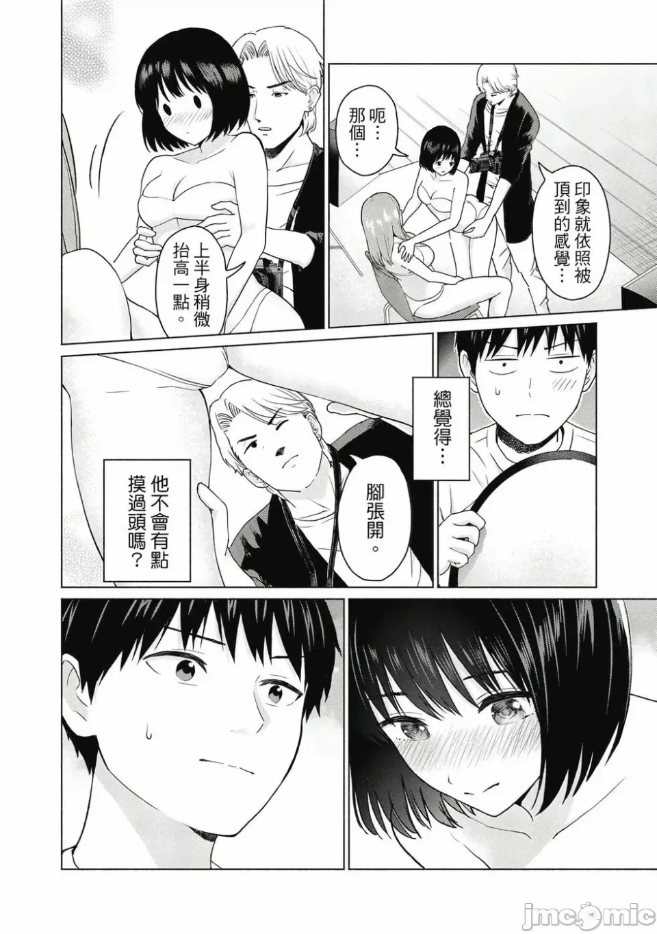 写真乐园！[AI翻译] [桂あいり/西木田景志] グラぱらっ！ 第1话 - 122