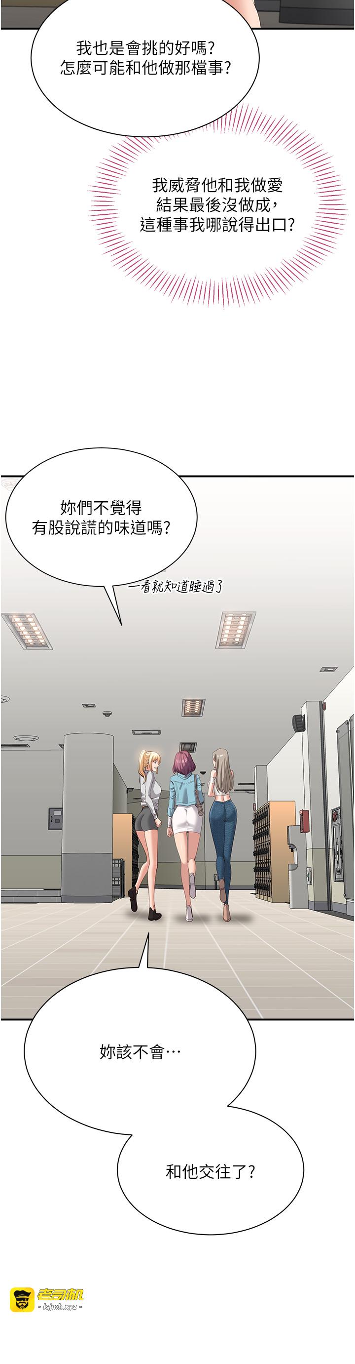 第3话 - 被舔到狂喷水的下体 第 51 页