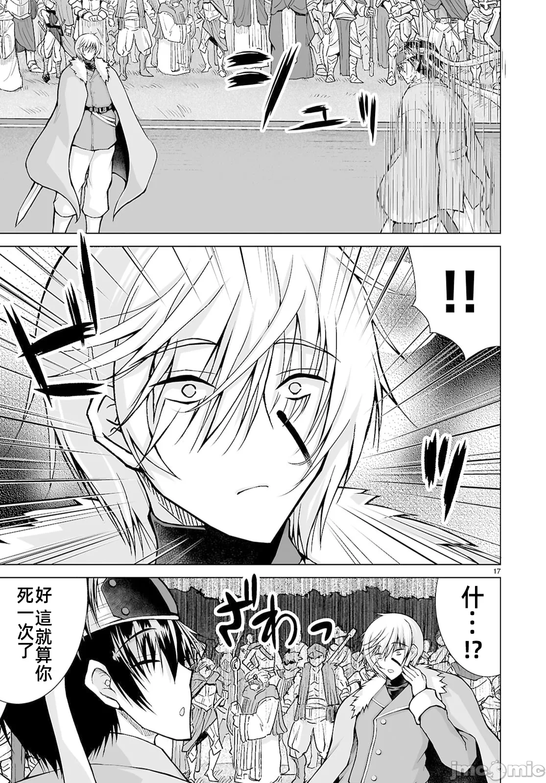 被招唤到异世界获得斩击异能开启简单模式 [神代家家长 止田卓史 矶カズナリ] 异世界に召唤されたんだけど、なんでも斩れてしまう権能を手に入れたのでイージーモードでした。 第18话 - 19