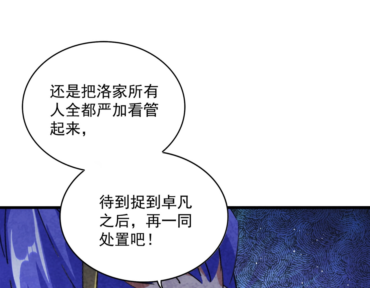 第434话 太子，你如何看 第 36 页